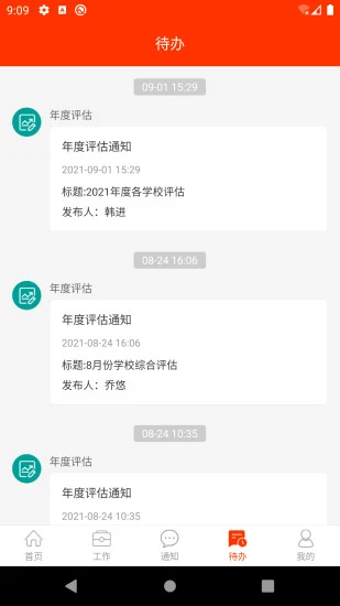学校邦app截图3