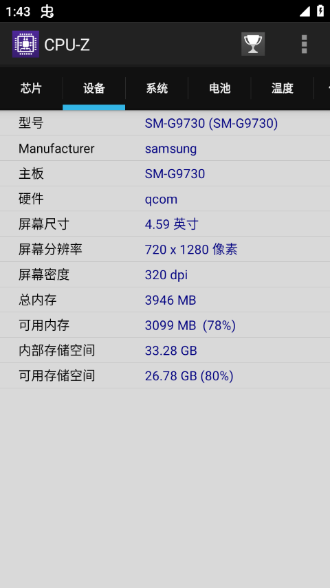 cpuz安卓版汉化版截图2