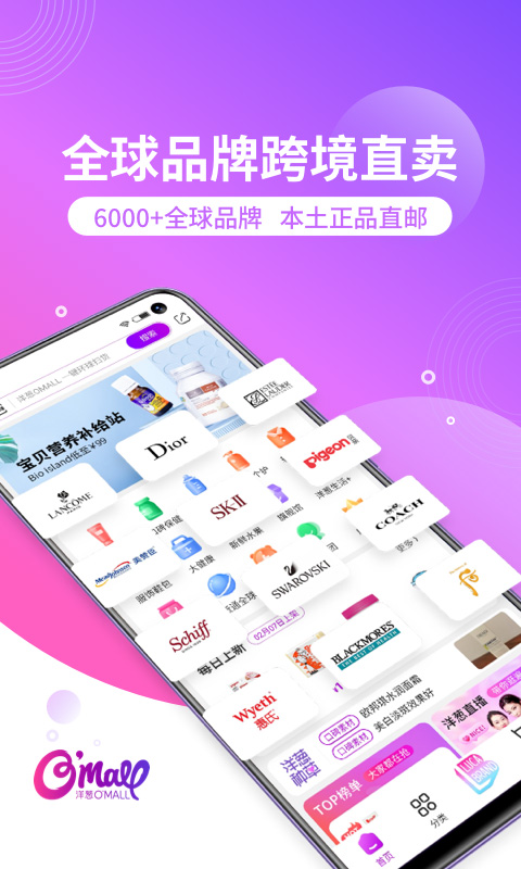 洋葱OMALL app最新版本截图1