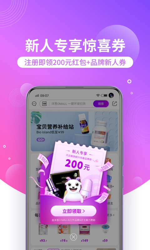 洋葱OMALL app最新版本截图2