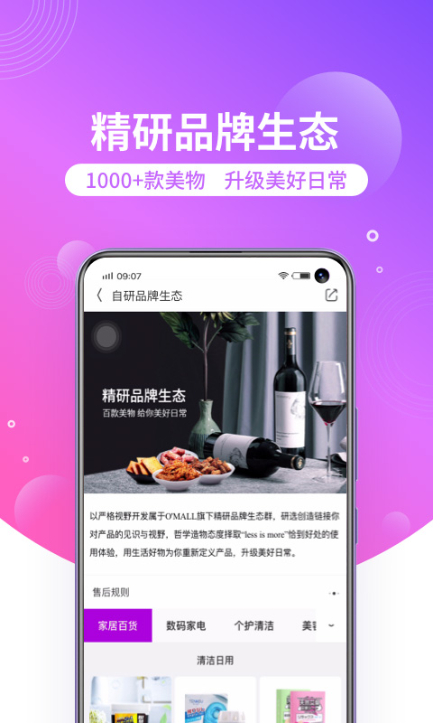 洋葱OMALL app最新版本截图3
