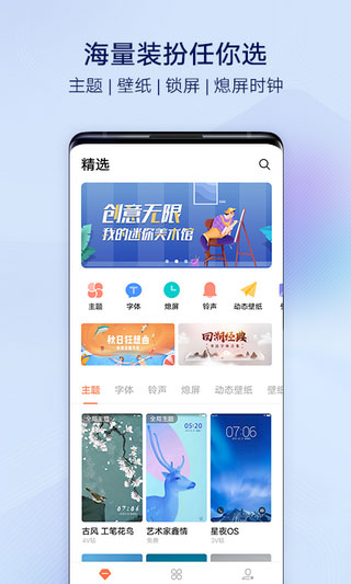 vivo主题app截图4