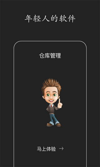 百草仓库库存管理软件截图1