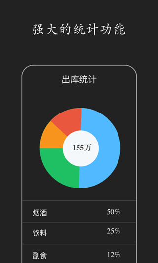 百草仓库库存管理软件截图2