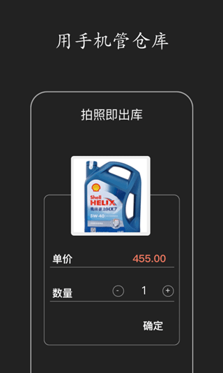 百草仓库库存管理软件截图3