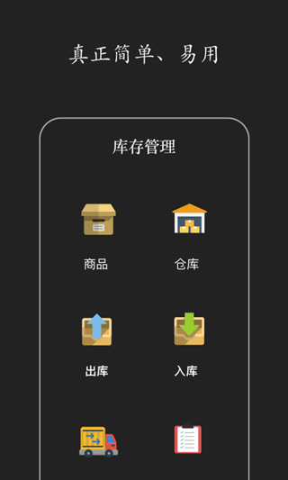 百草仓库库存管理软件截图4