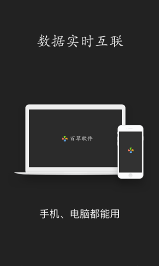 百草仓库库存管理软件截图5