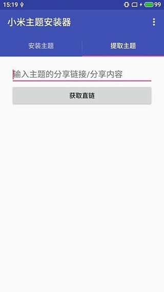 小米主题安装器app最新版截图1
