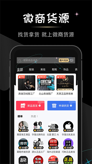 微商货源网app截图1