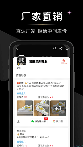 微商货源网app截图2