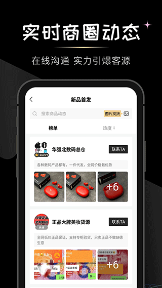 微商货源网app截图3