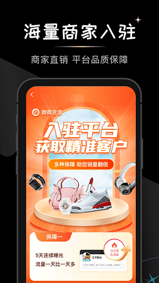 微商货源网app截图4