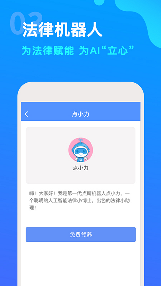 点睛网app截图2
