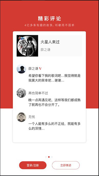 网易云音乐旧版本截图2