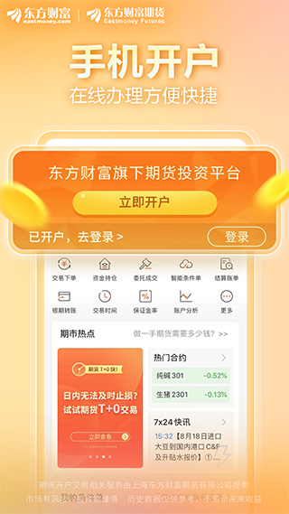 东方财富期货手机版截图1