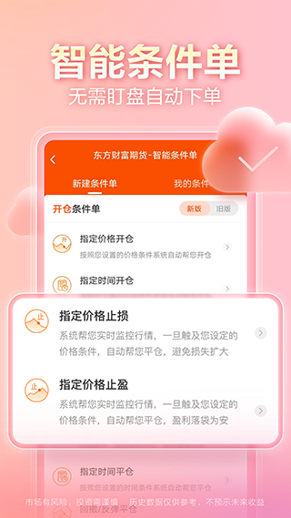 东方财富期货手机版截图3