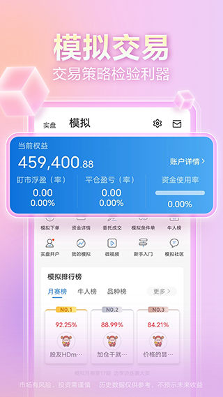 东方财富期货手机版截图5