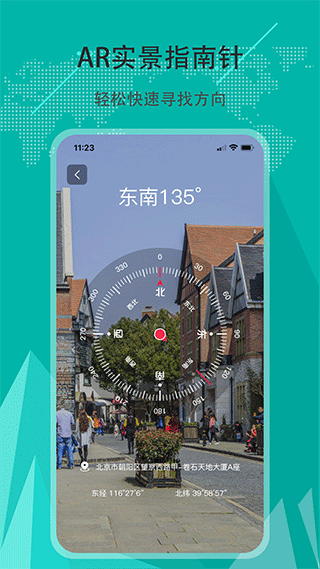 豆豆指南针app(又名地图指南针)截图1