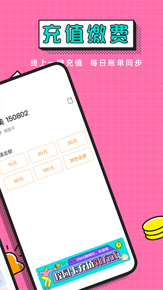 完美校园app最新版截图2
