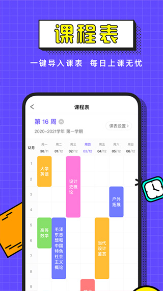 完美校园app最新版截图3