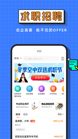 完美校园app最新版截图5