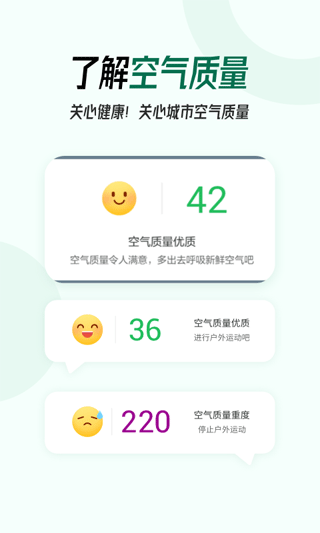 口袋天气预报app截图1