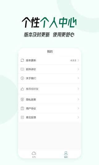口袋天气预报app截图4