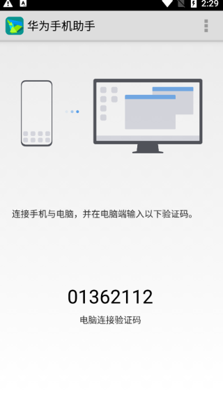 华为手机助手app最新版截图1