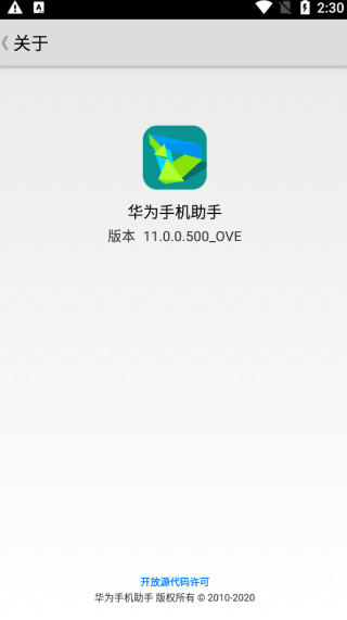 华为手机助手app最新版截图2