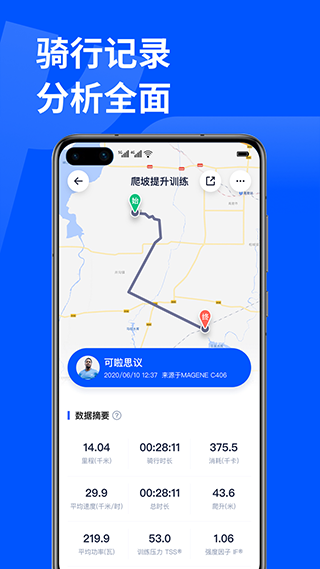 顽鹿运动app截图1