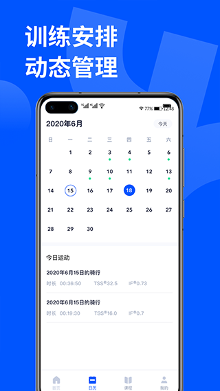 顽鹿运动app截图2