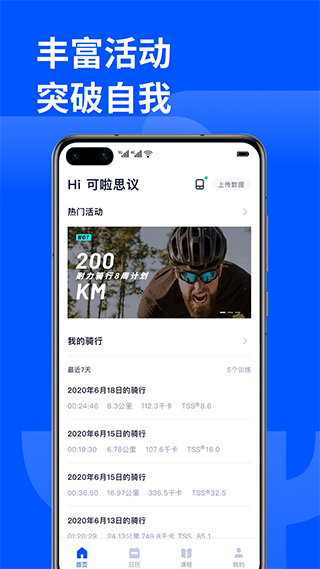 顽鹿运动app截图4