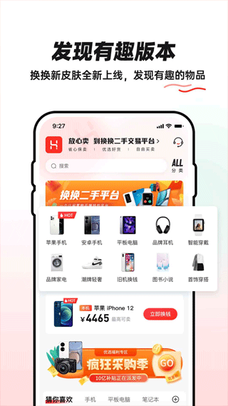 换换二手平台app截图2