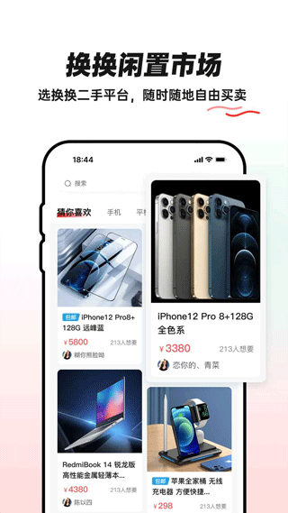 换换二手平台app截图3