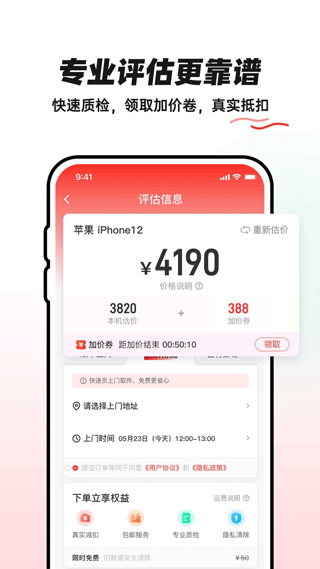 换换二手平台app截图5