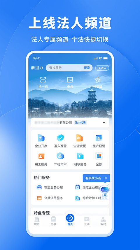 浙里办官方版截图2
