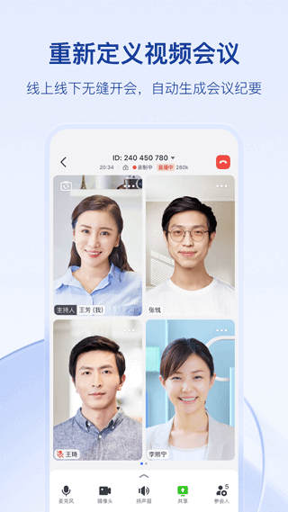 飞书app最新版本截图2