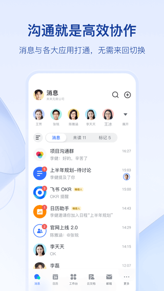飞书app最新版本截图3