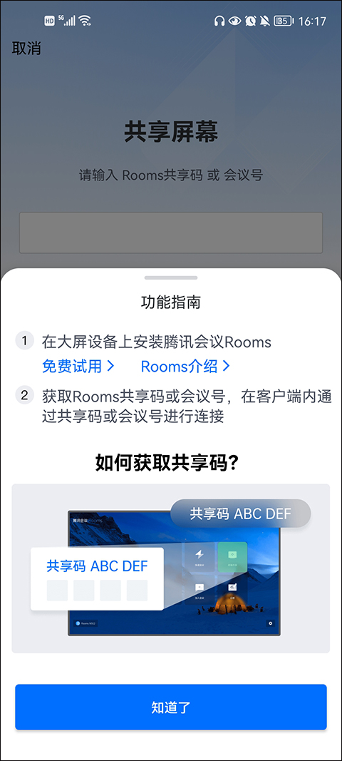 腾讯视频会议app截图2