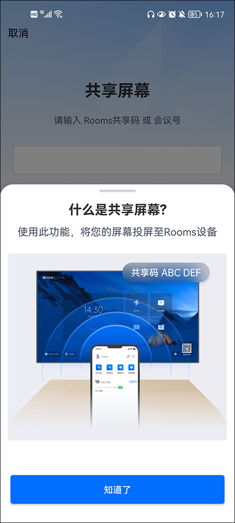 腾讯视频会议app截图3