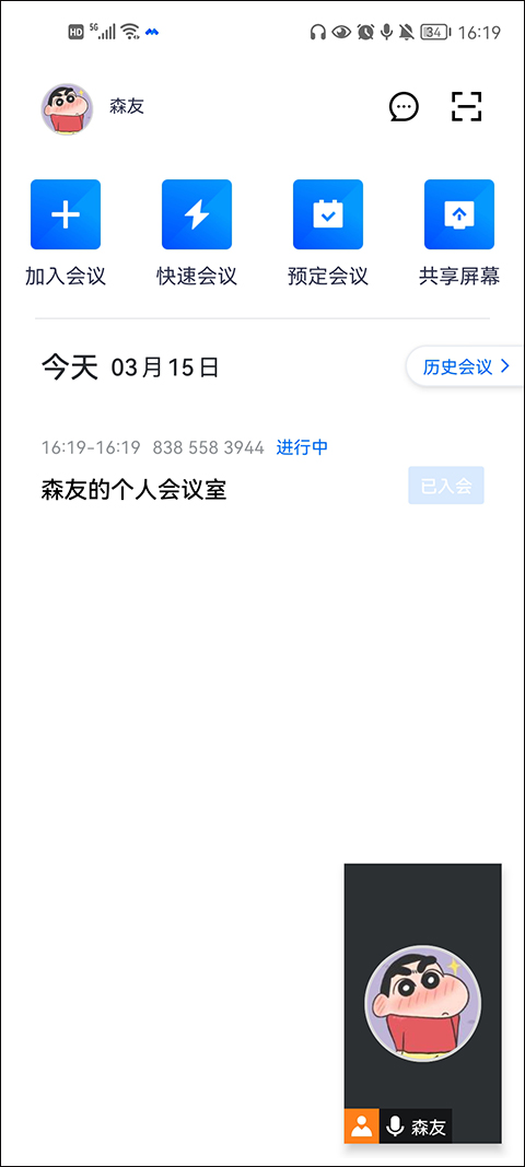 腾讯视频会议app截图4