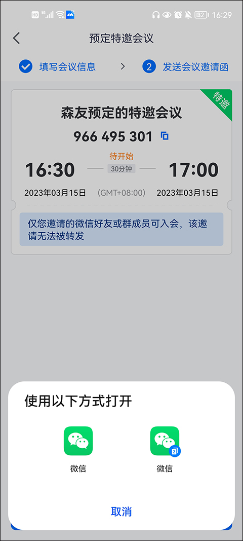 腾讯视频会议app截图5
