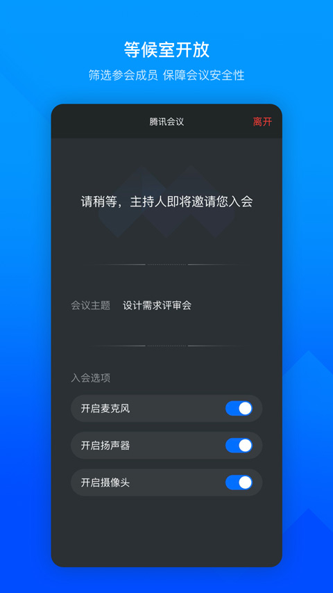 腾讯会议官方版截图1