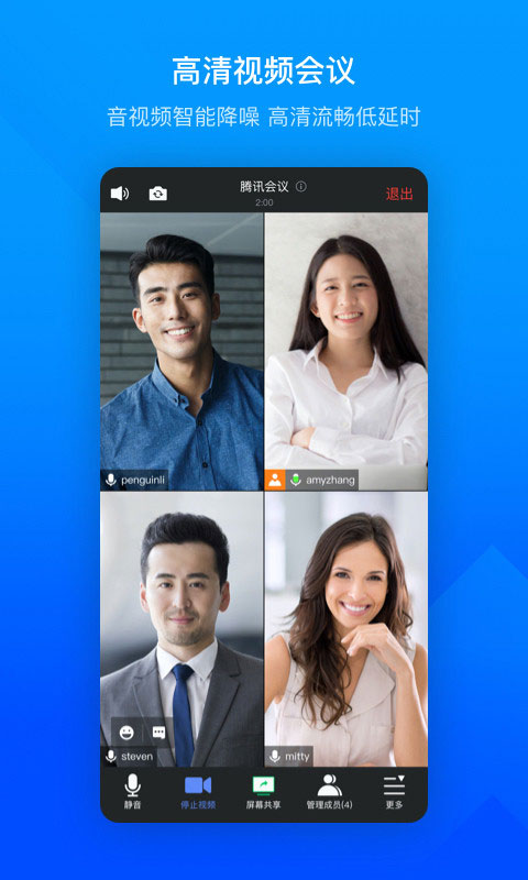 腾讯会议2023最新版本截图2