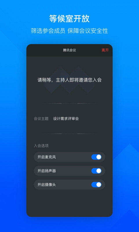 腾讯会议2023最新版本截图3