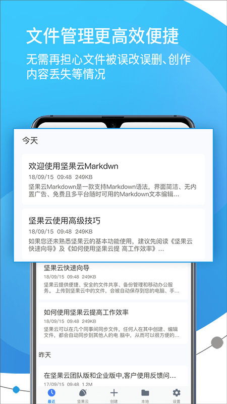 坚果云Markdown app截图1