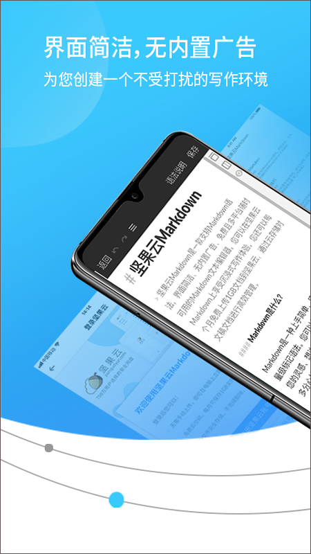 坚果云Markdown app截图3