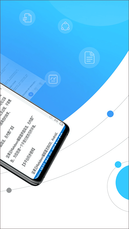 坚果云Markdown app截图4