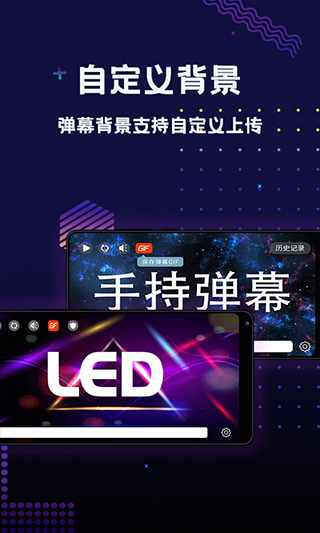 手持弹幕LED app截图3