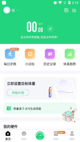 sunri体脂秤app截图1